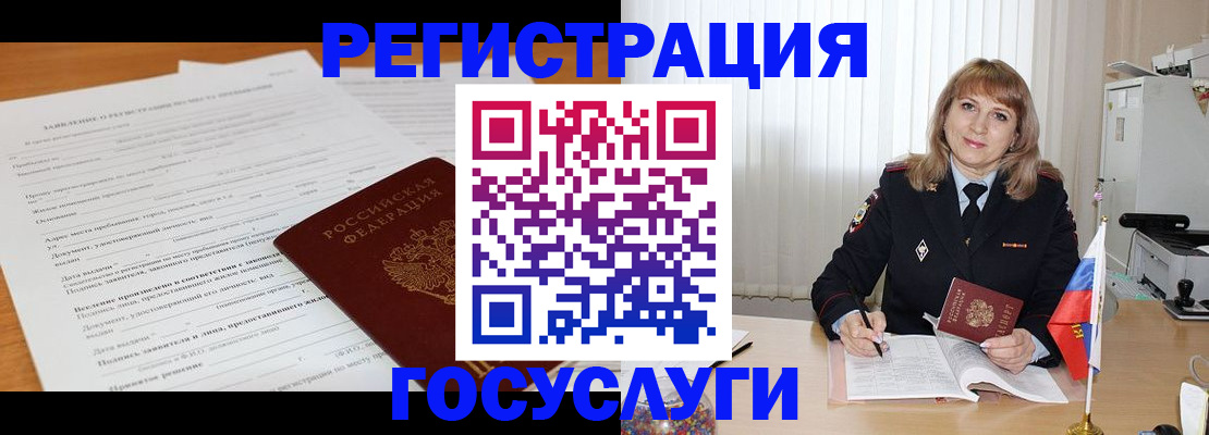прописка для работы в Калининске