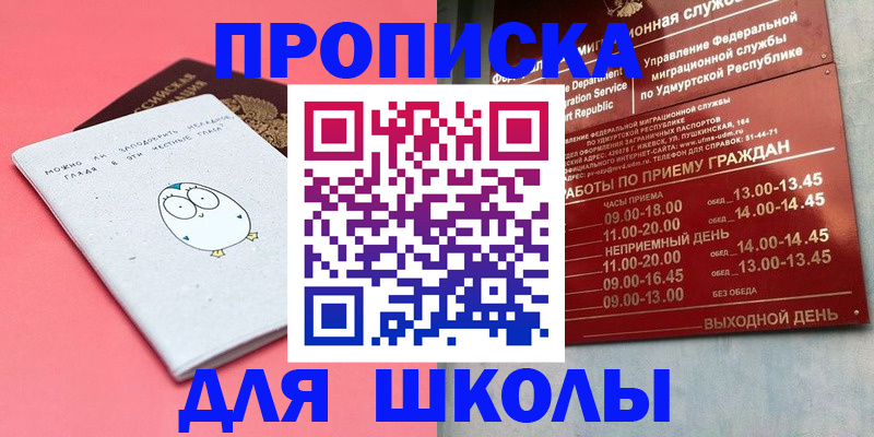 прописка 2025 в Калининске