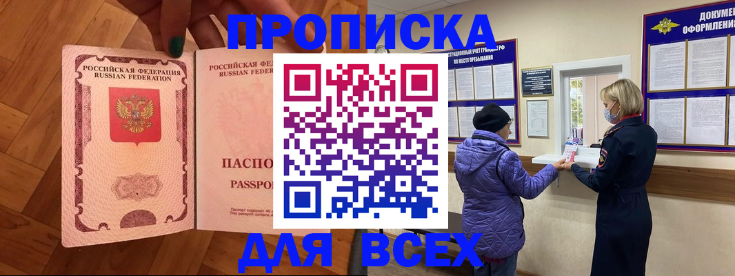 прописка ребенка в Калининске